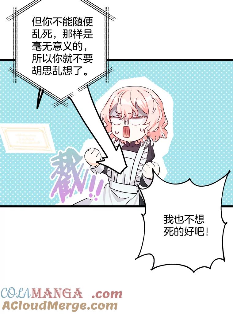 《女仆是悲惨结局收藏家》2.获取固有技能 第105页
