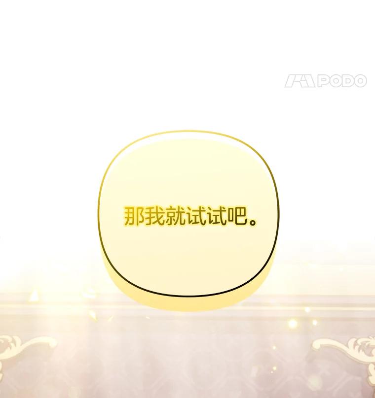 《女仆是悲惨结局收藏家》2.获取固有技能 第134页