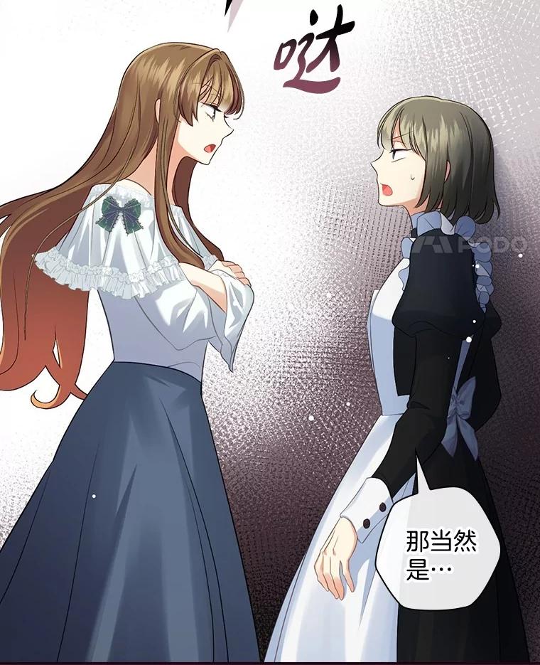 《到底什么时候变成反派的》2.粉墨登场 第96页