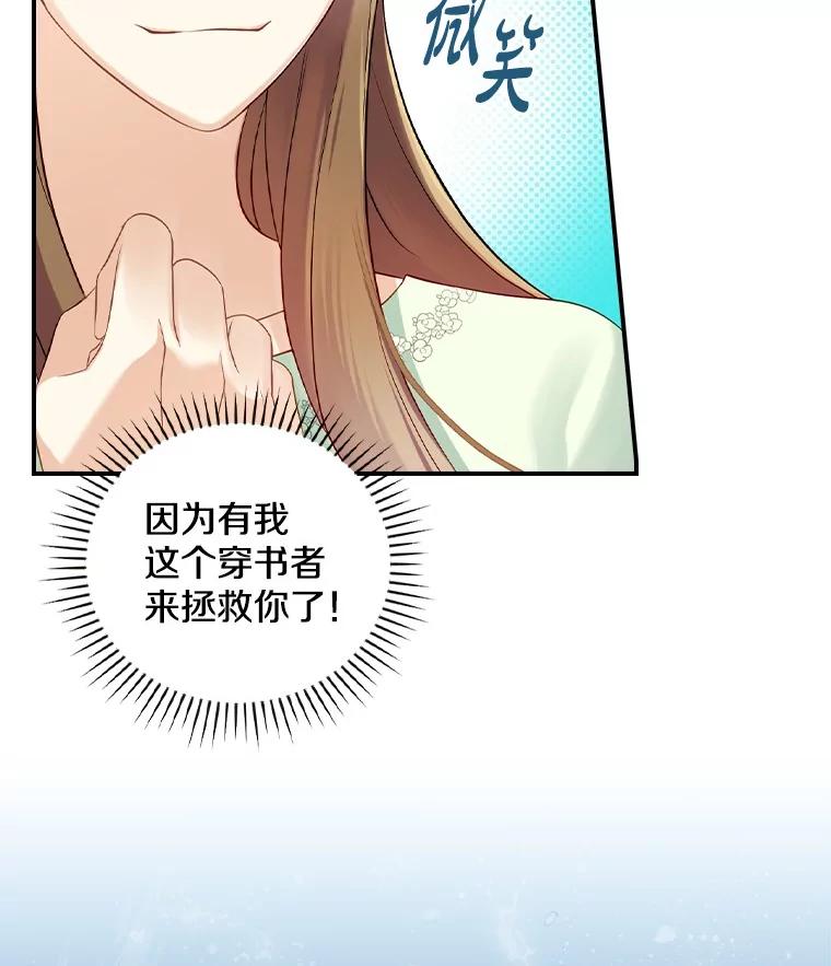 《到底什么时候变成反派的》2.粉墨登场 第76页