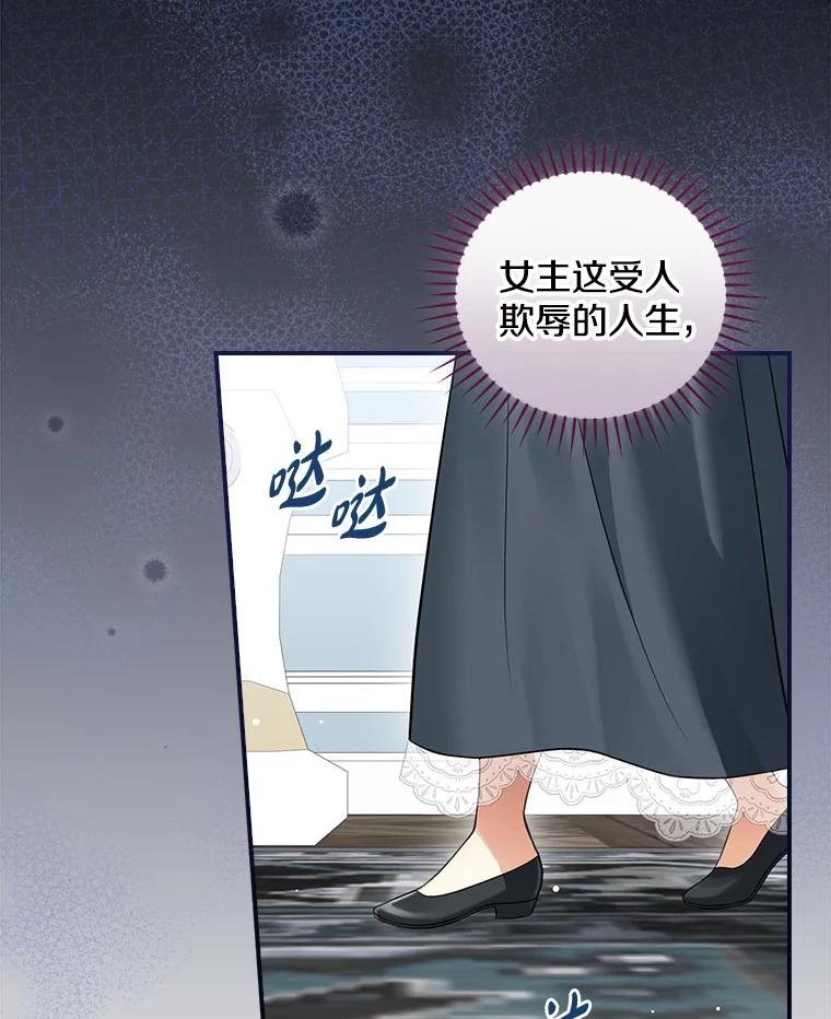 《到底什么时候变成反派的》2.粉墨登场 第94页
