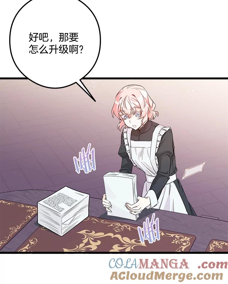 《女仆是悲惨结局收藏家》2.获取固有技能 第77页