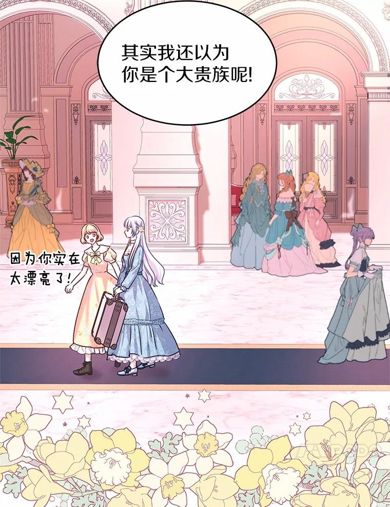 《吞噬太阳的花》2.入宫当侍女 第67页