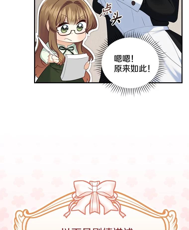 《到底什么时候变成反派的》2.粉墨登场 第43页