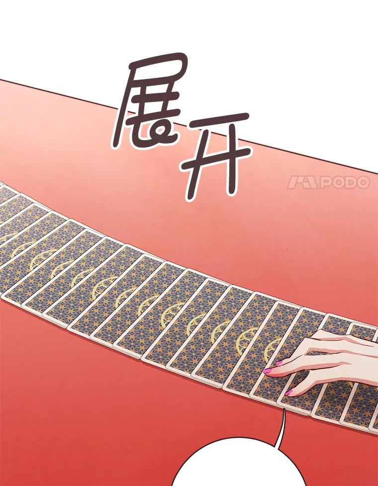 《心动！全民恋爱观察秀》3.恋爱运势 第59页