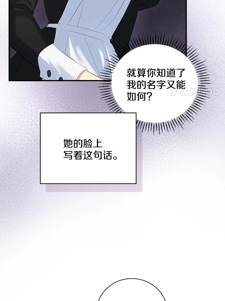 《到底什么时候变成反派的》2.粉墨登场 第20页