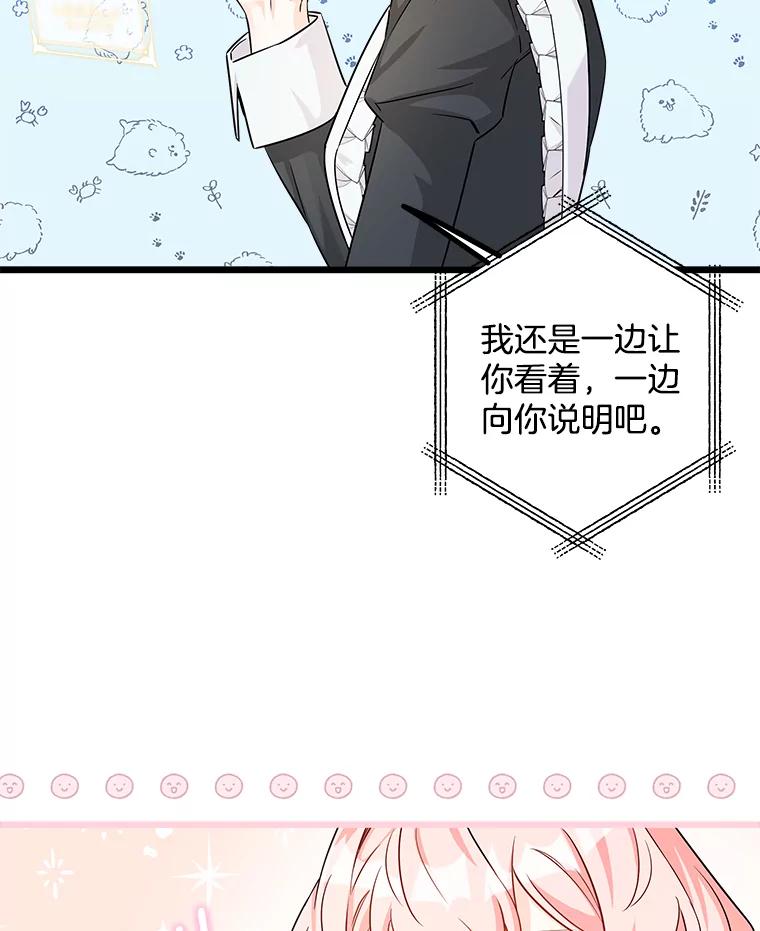 《女仆是悲惨结局收藏家》2.获取固有技能 第84页