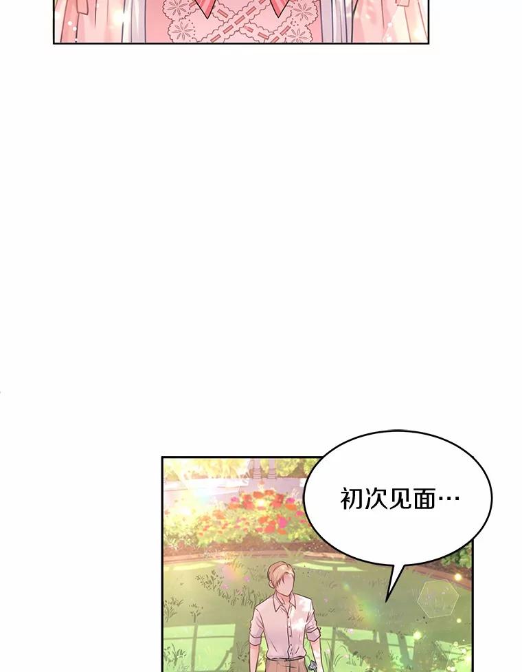 《吞噬太阳的花》2.入宫当侍女 第6页