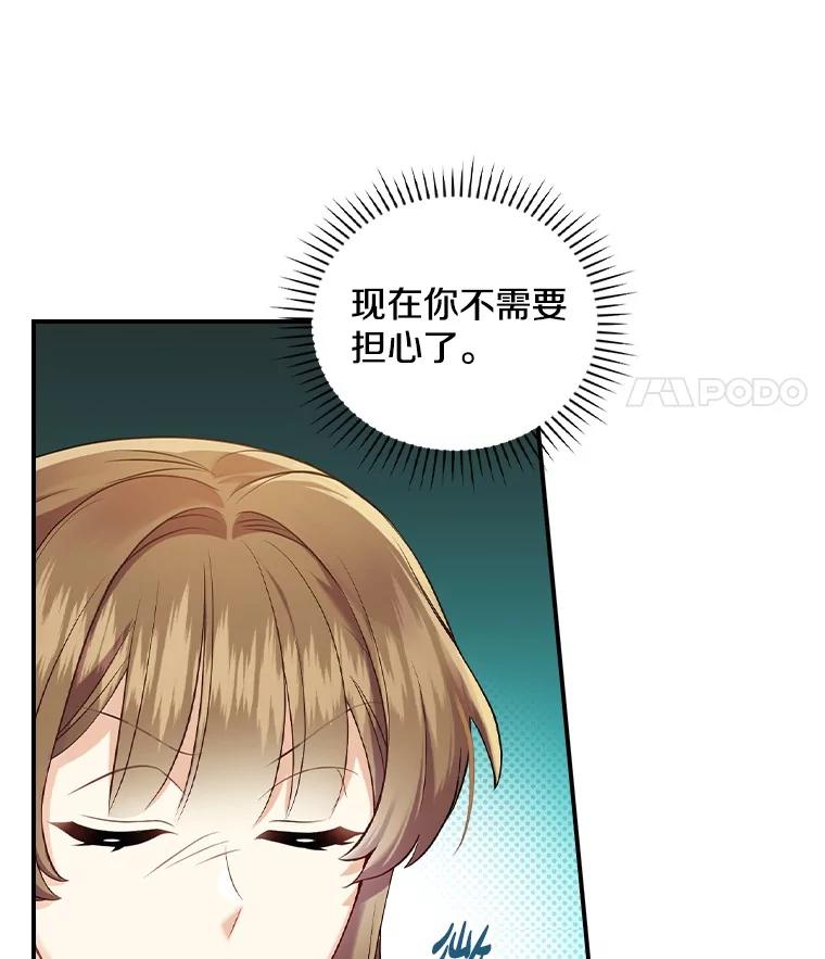 《到底什么时候变成反派的》2.粉墨登场 第75页