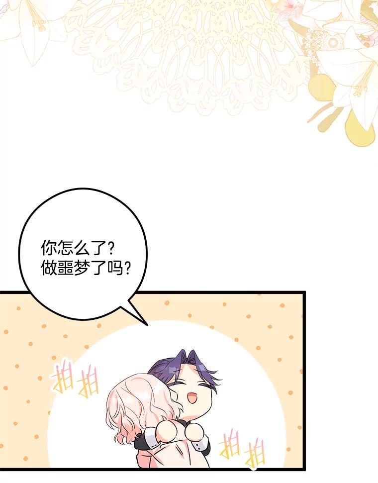 《女仆是悲惨结局收藏家》2.获取固有技能 第46页