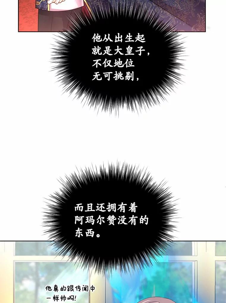 《吞噬太阳的花》2.入宫当侍女 第123页