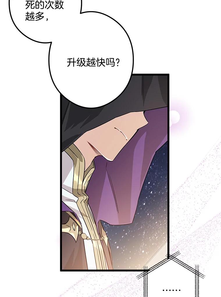 《女仆是悲惨结局收藏家》2.获取固有技能 第103页
