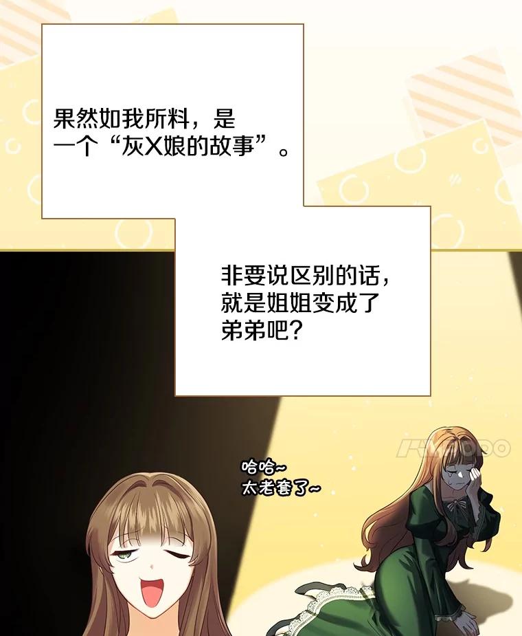 《到底什么时候变成反派的》2.粉墨登场 第47页