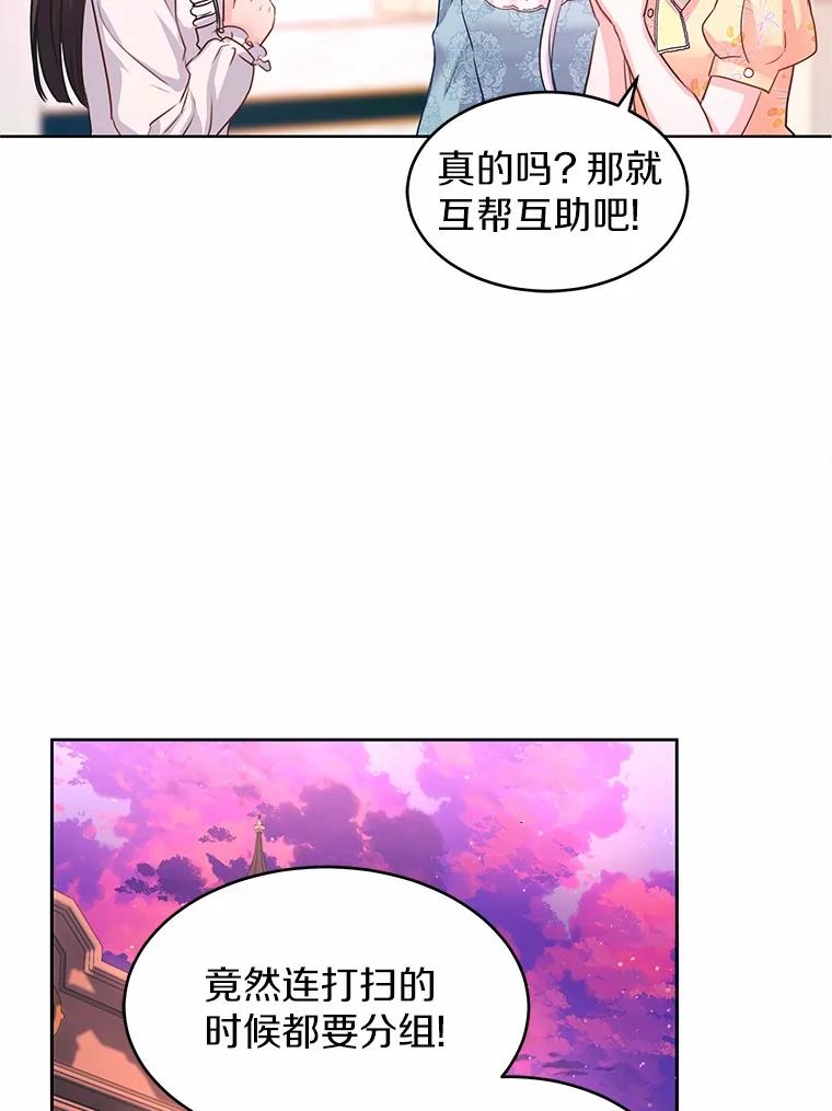 《吞噬太阳的花》2.入宫当侍女 第99页