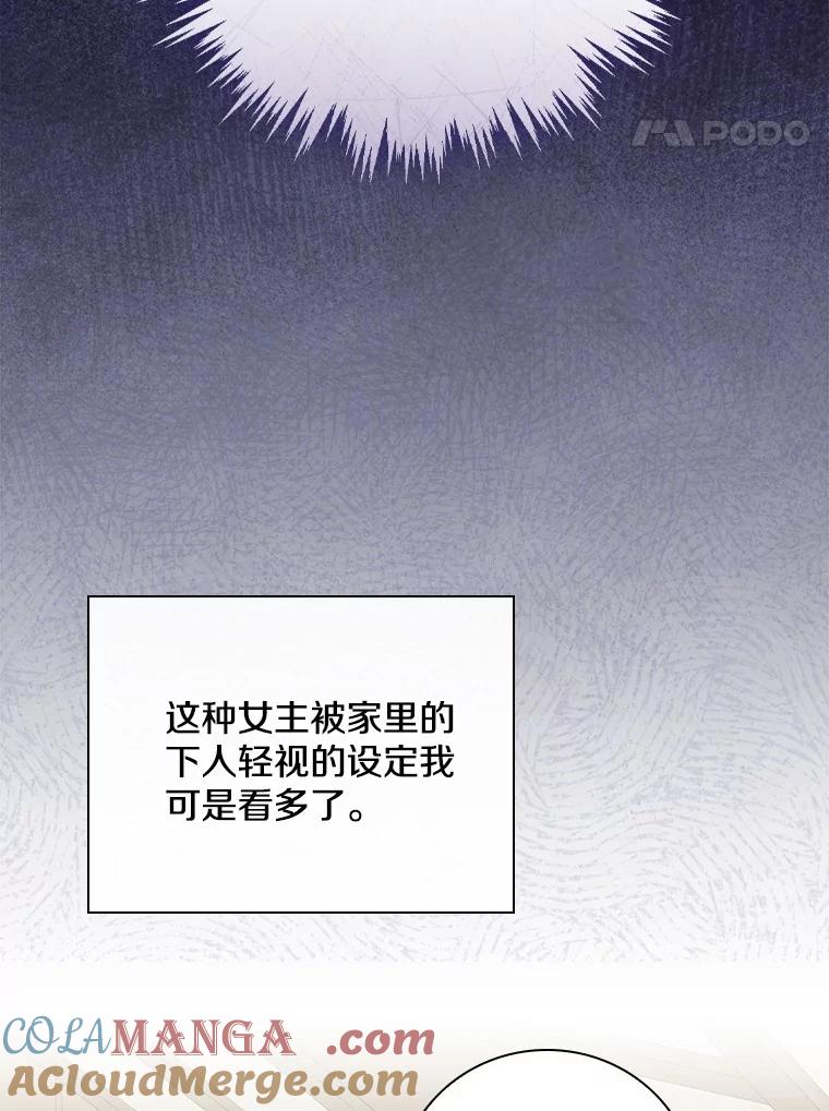《到底什么时候变成反派的》2.粉墨登场 第17页