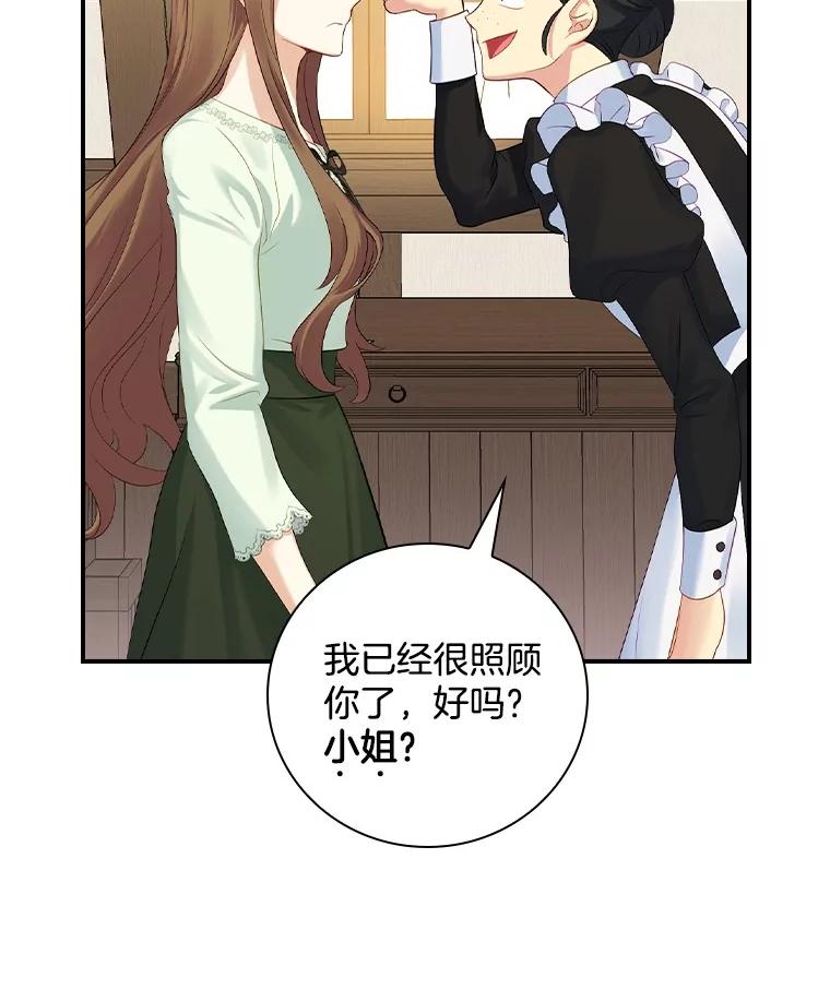 《到底什么时候变成反派的》2.粉墨登场 第50页