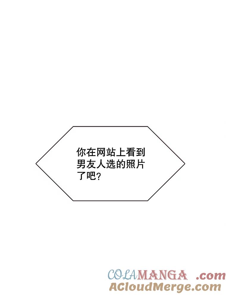 《心动！全民恋爱观察秀》3.恋爱运势 第105页