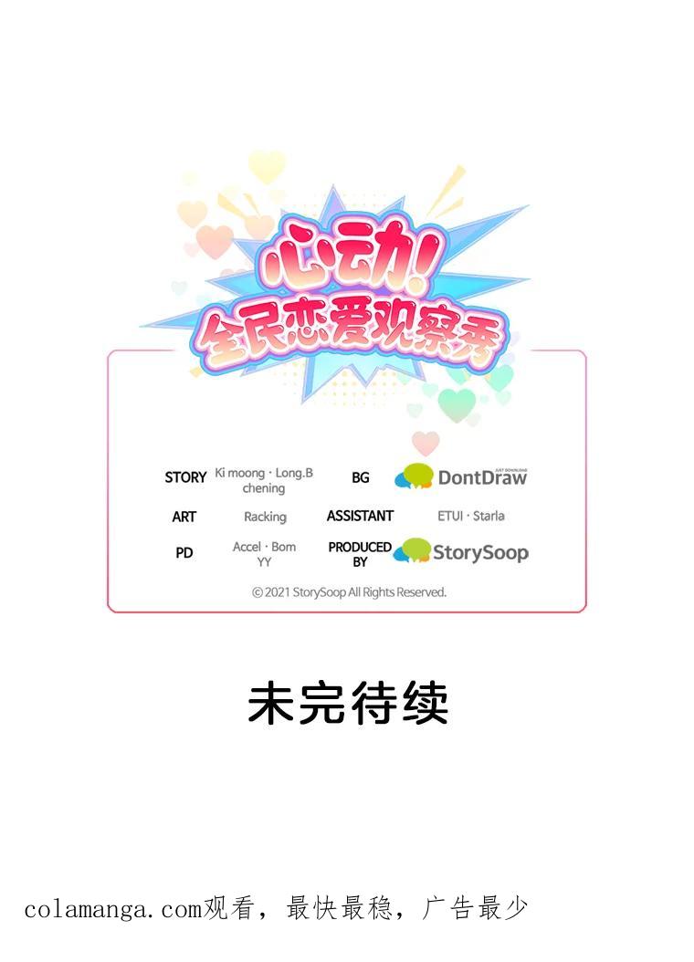 《心动！全民恋爱观察秀》3.恋爱运势 第118页