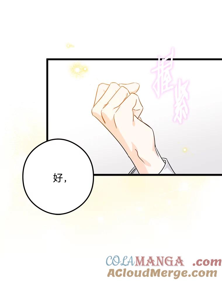 《女仆是悲惨结局收藏家》2.获取固有技能 第133页