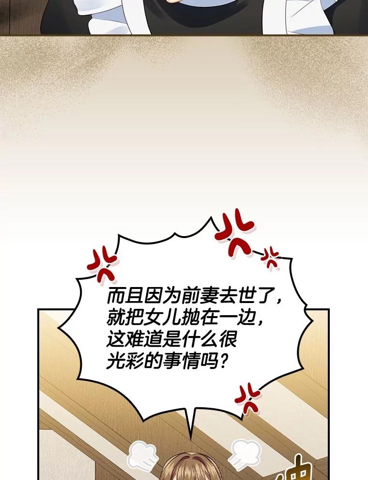 《到底什么时候变成反派的》2.粉墨登场 第63页