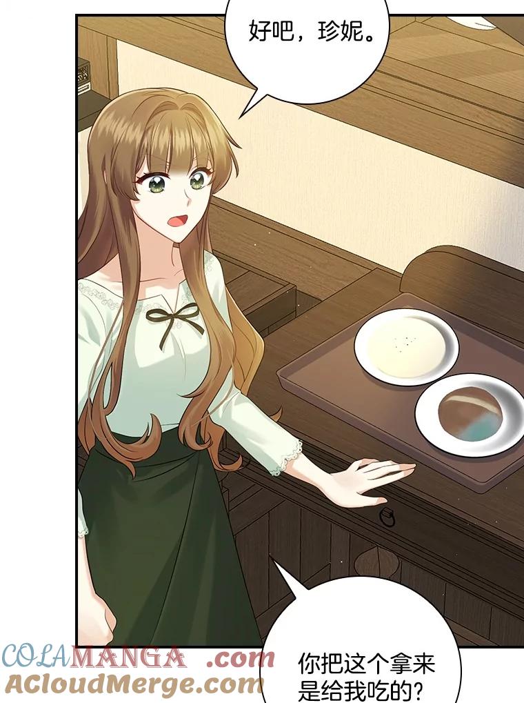 《到底什么时候变成反派的》2.粉墨登场 第21页