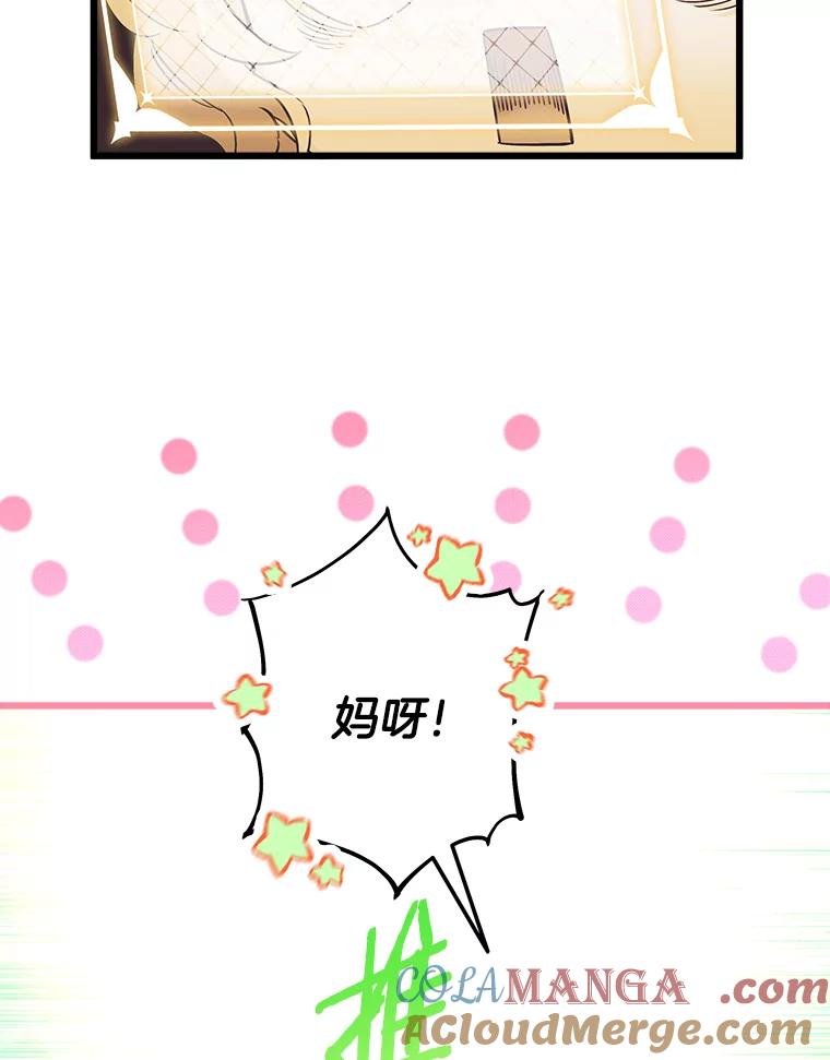 《女仆是悲惨结局收藏家》2.获取固有技能 第49页
