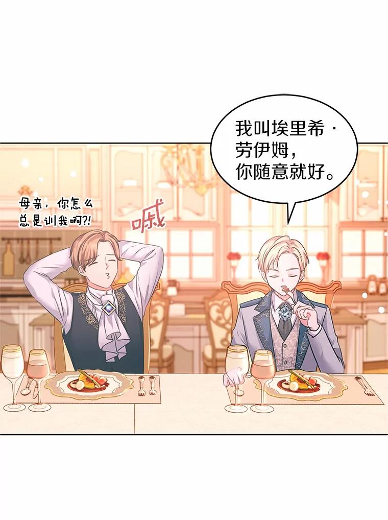 《吞噬太阳的花》2.入宫当侍女 第34页