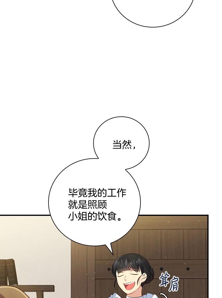 《到底什么时候变成反派的》2.粉墨登场 第22页