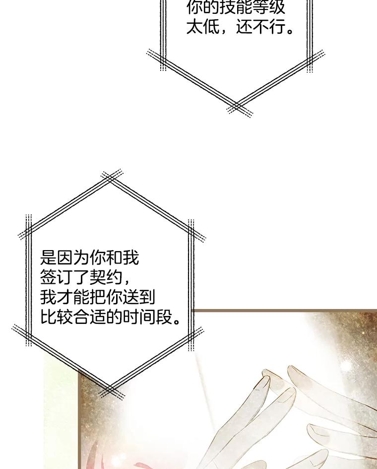 《女仆是悲惨结局收藏家》2.获取固有技能 第75页