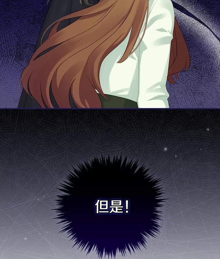 《到底什么时候变成反派的》2.粉墨登场 第72页