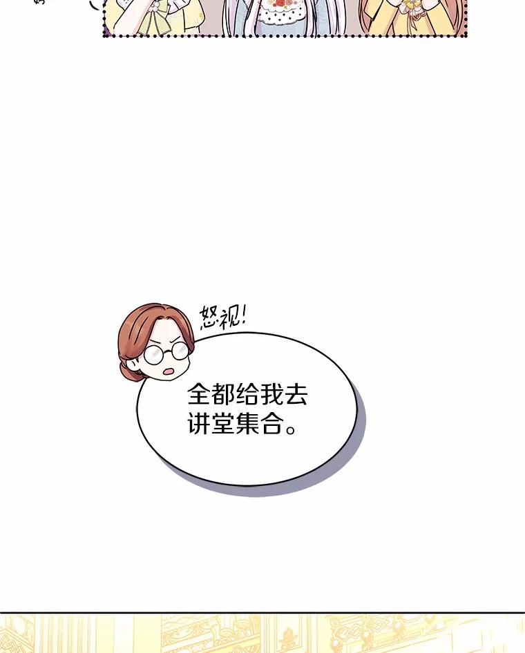 《吞噬太阳的花》2.入宫当侍女 第80页