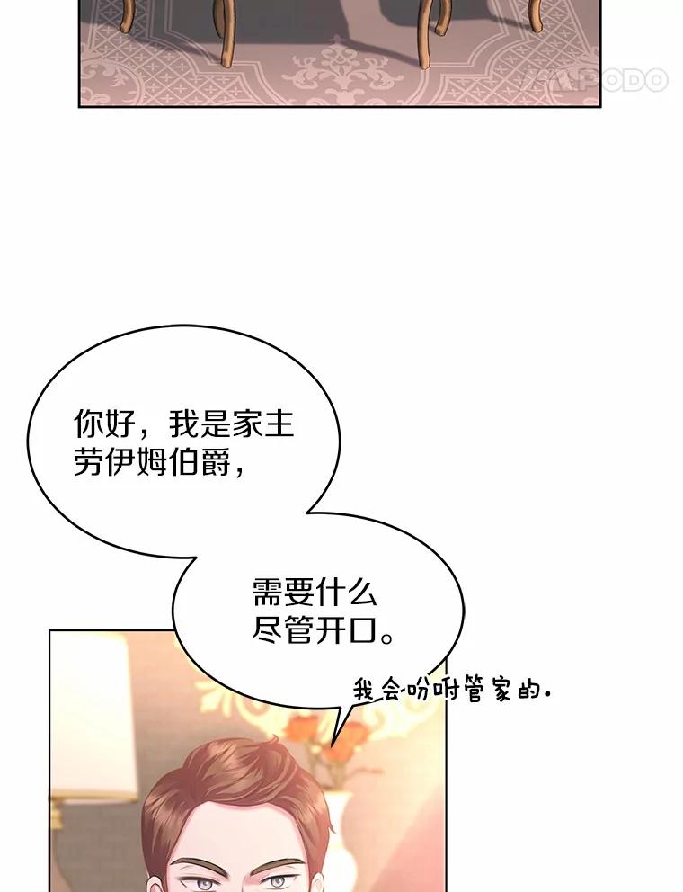 《吞噬太阳的花》2.入宫当侍女 第27页