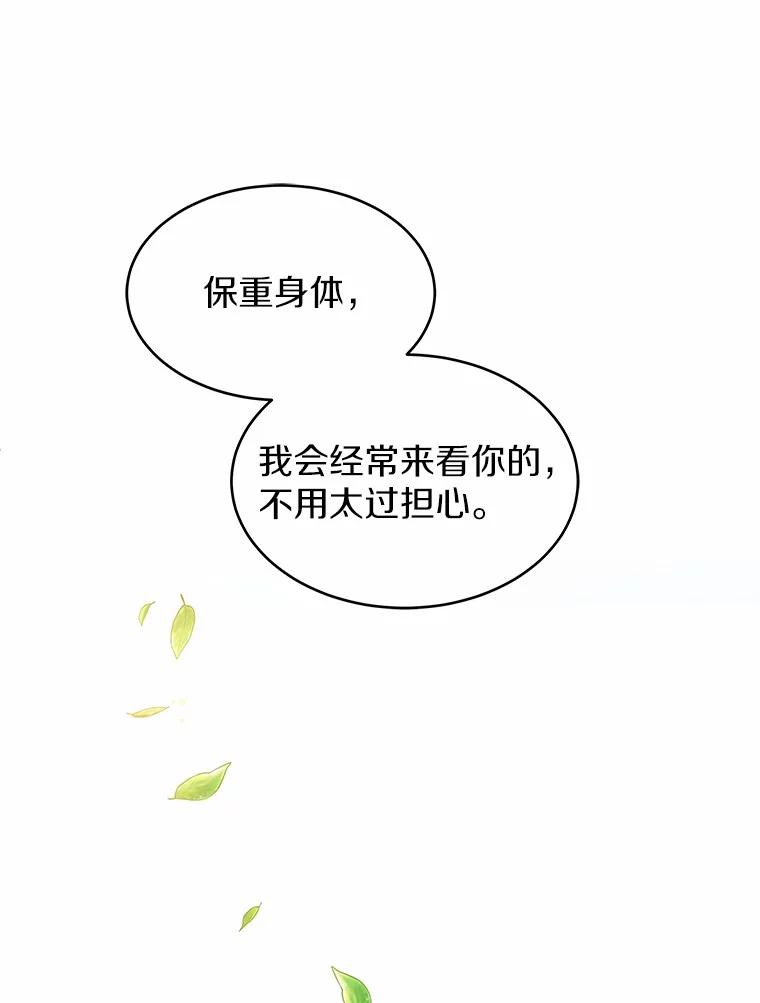 《吞噬太阳的花》2.入宫当侍女 第47页