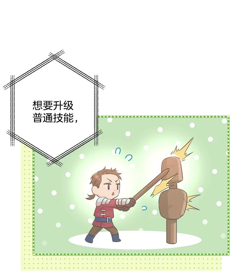 《女仆是悲惨结局收藏家》2.获取固有技能 第91页