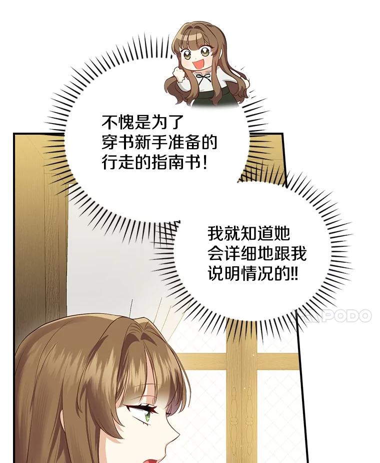 《到底什么时候变成反派的》2.粉墨登场 第40页
