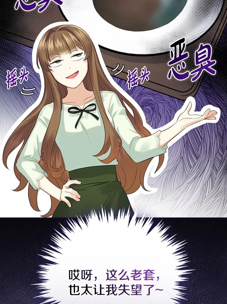 《到底什么时候变成反派的》2.粉墨登场 第16页