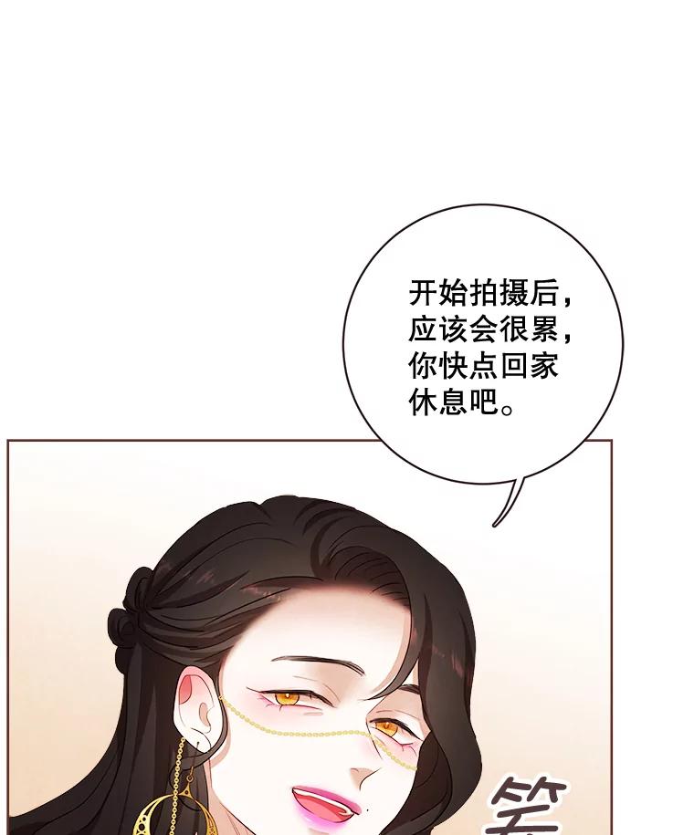 《心动！全民恋爱观察秀》3.恋爱运势 第50页