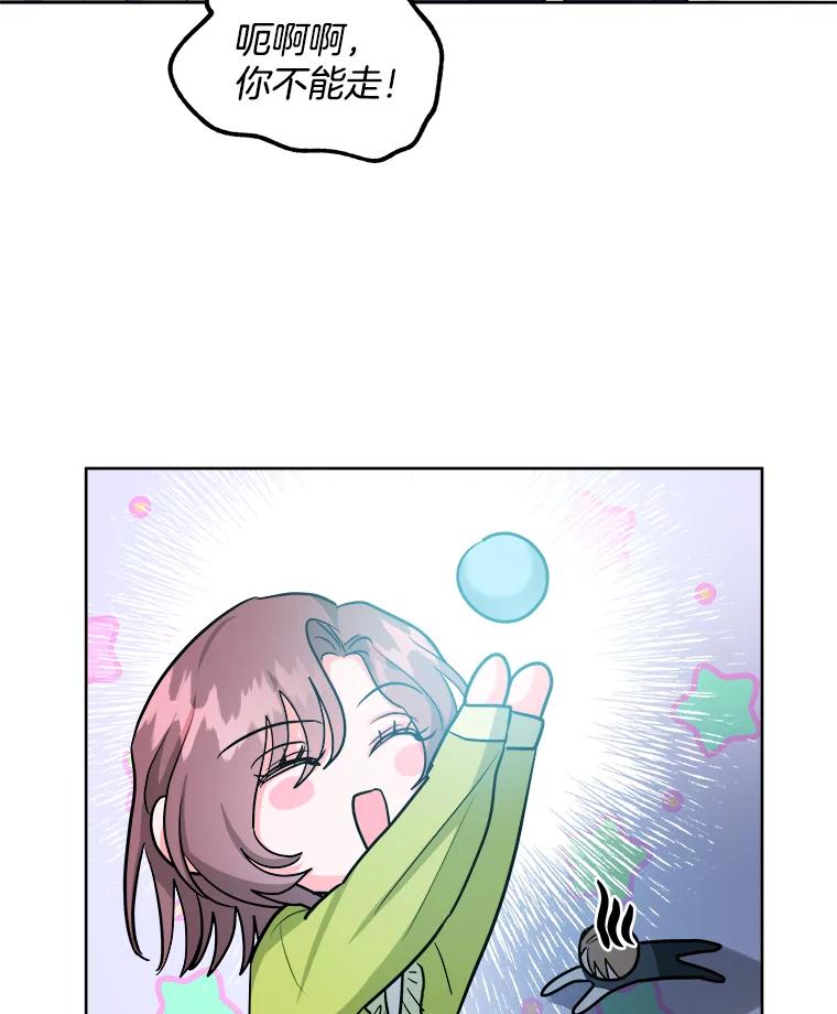 《怕冷的北部大公》37.再次吸引 第75页