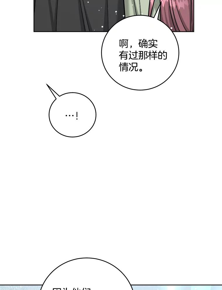 《怕冷的北部大公》37.再次吸引 第39页