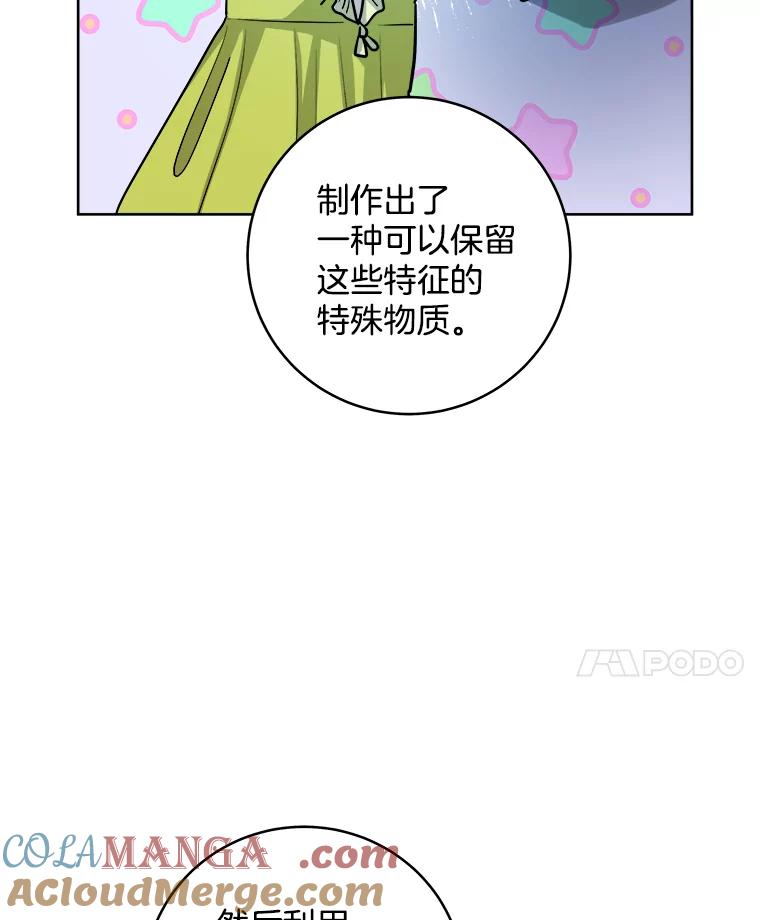 《怕冷的北部大公》37.再次吸引 第76页