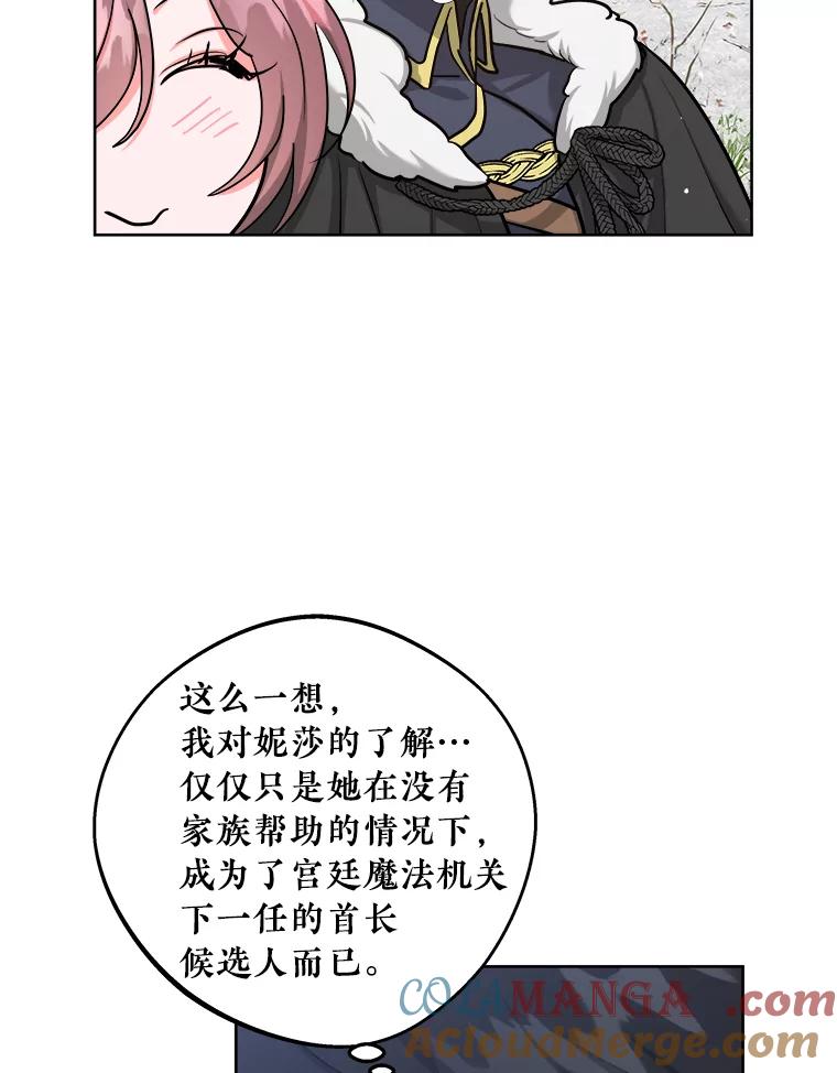 《怕冷的北部大公》37.再次吸引 第31页
