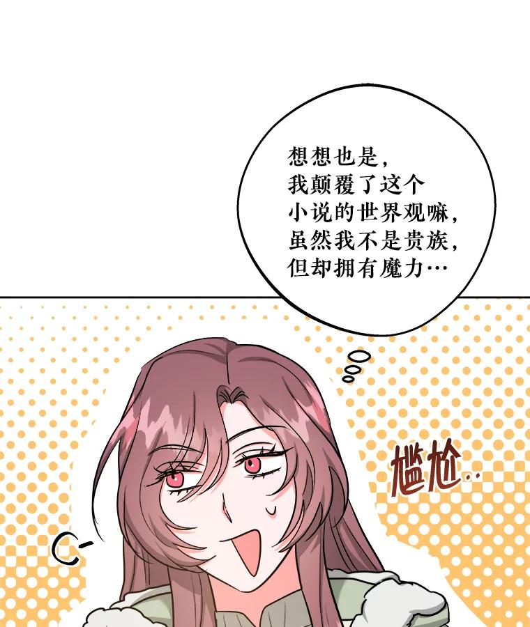 《怕冷的北部大公》37.再次吸引 第41页