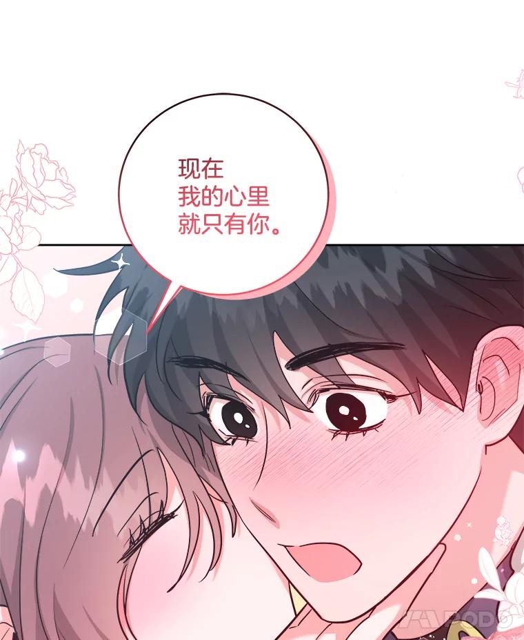 《怕冷的北部大公》37.再次吸引 第56页