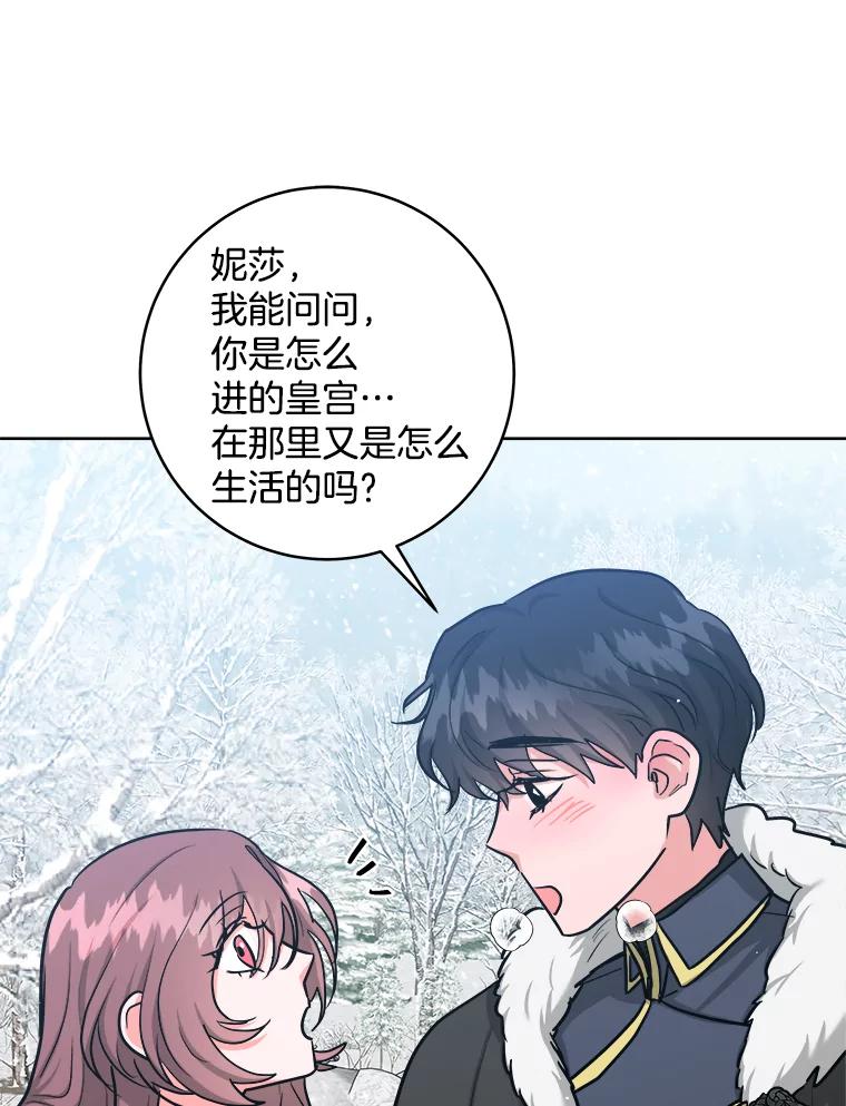 《怕冷的北部大公》37.再次吸引 第33页