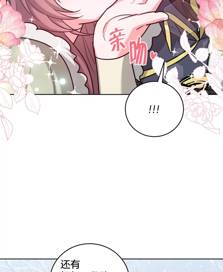 《怕冷的北部大公》37.再次吸引 第57页