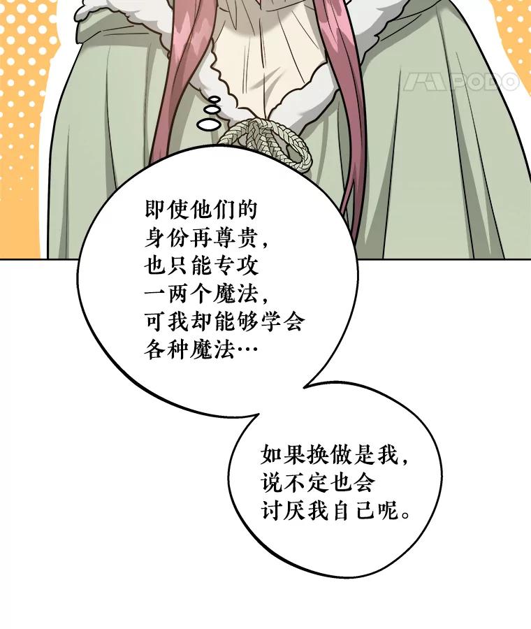 《怕冷的北部大公》37.再次吸引 第42页