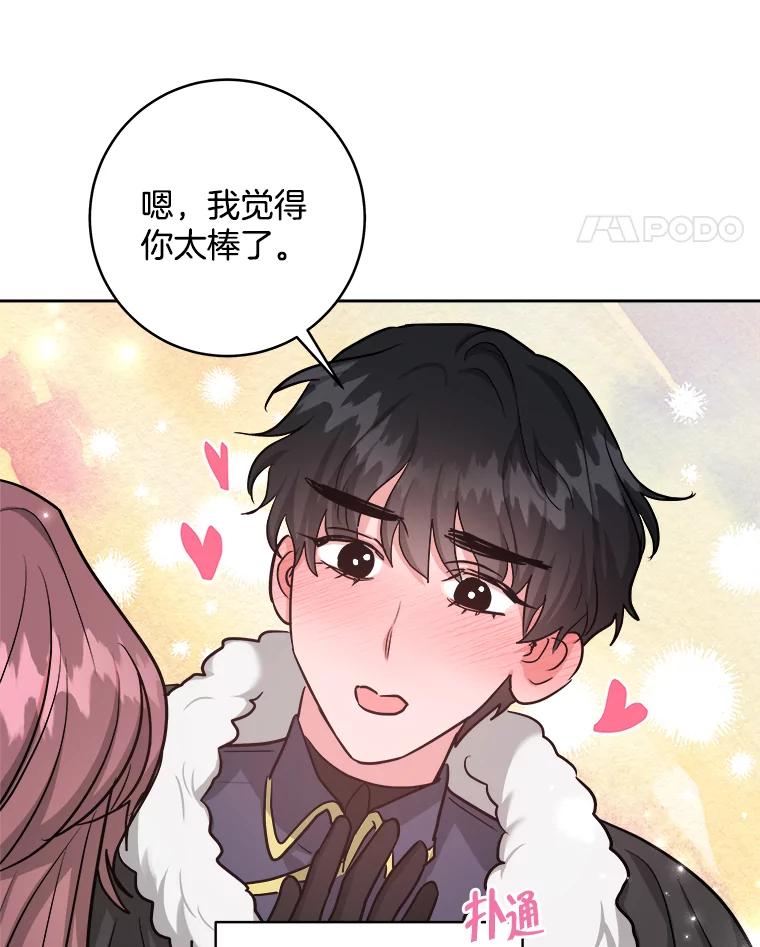 《怕冷的北部大公》37.再次吸引 第80页