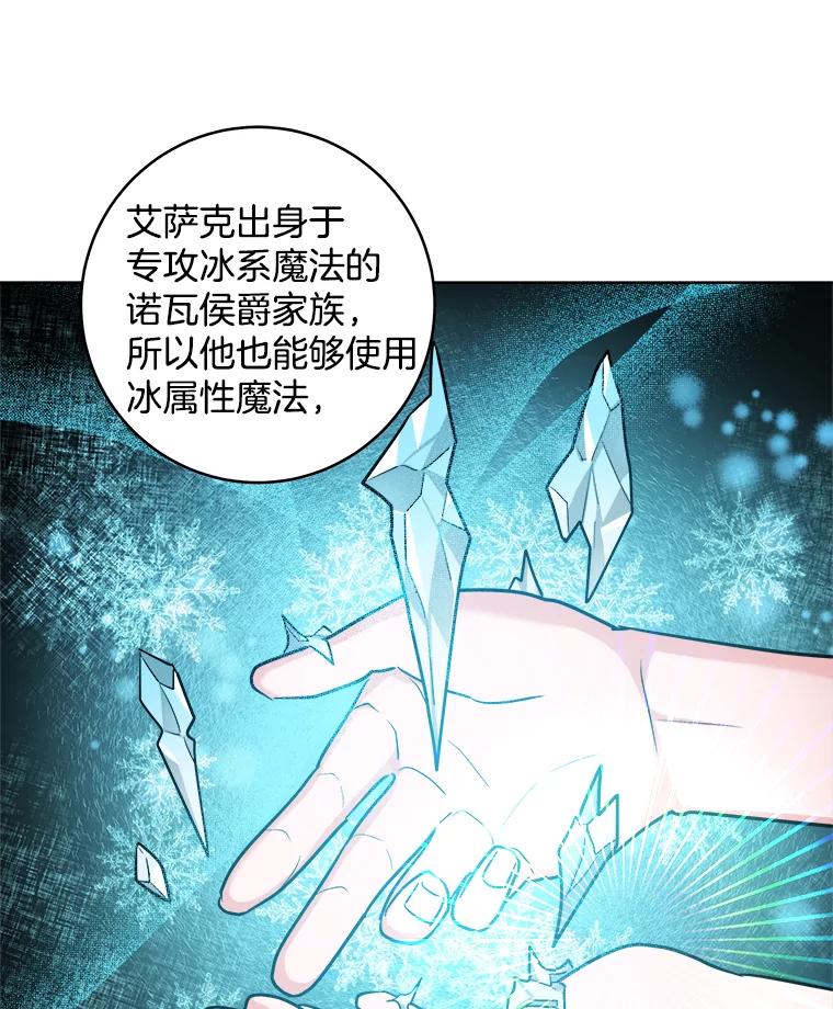 《怕冷的北部大公》37.再次吸引 第72页