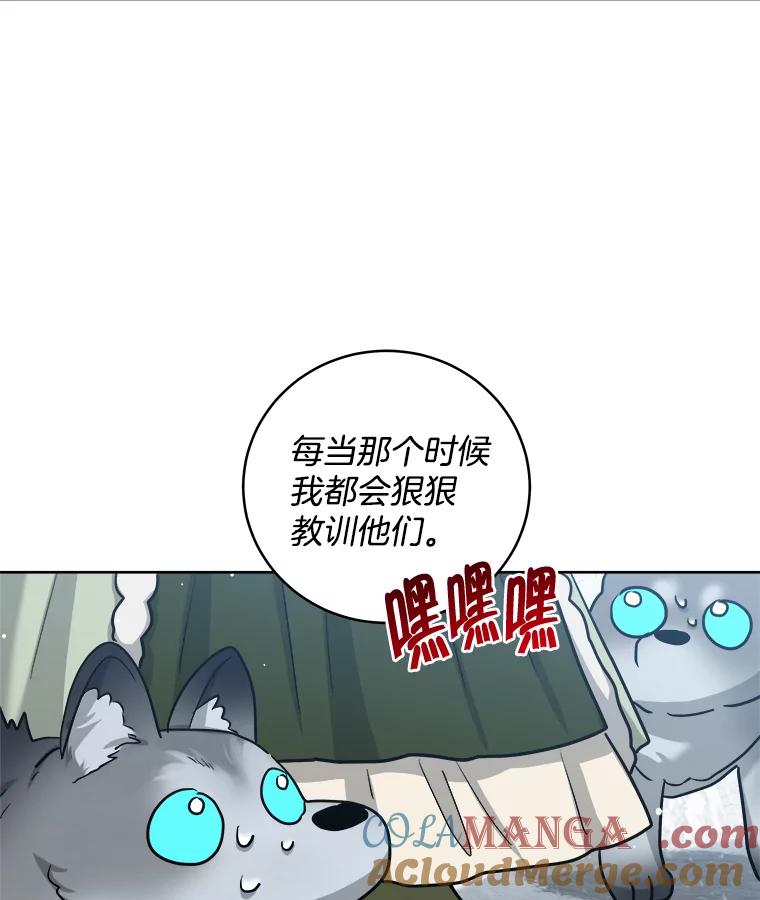 《怕冷的北部大公》37.再次吸引 第46页