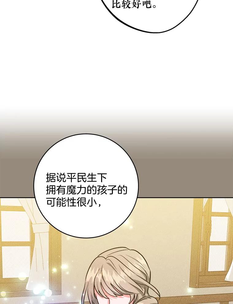 《怕冷的北部大公》37.再次吸引 第36页